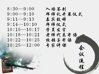 2017基柱堂匠心打造师承班拜师典礼